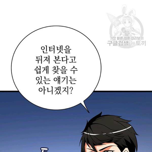 나 홀로 로그인 시즌2 14화 4