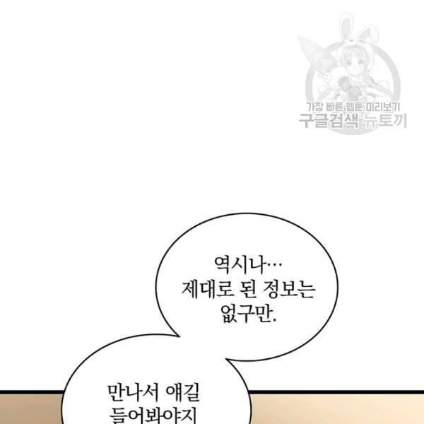 나 홀로 로그인 시즌2 14화 6