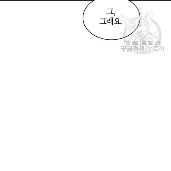 나 홀로 로그인 시즌2 14화 8