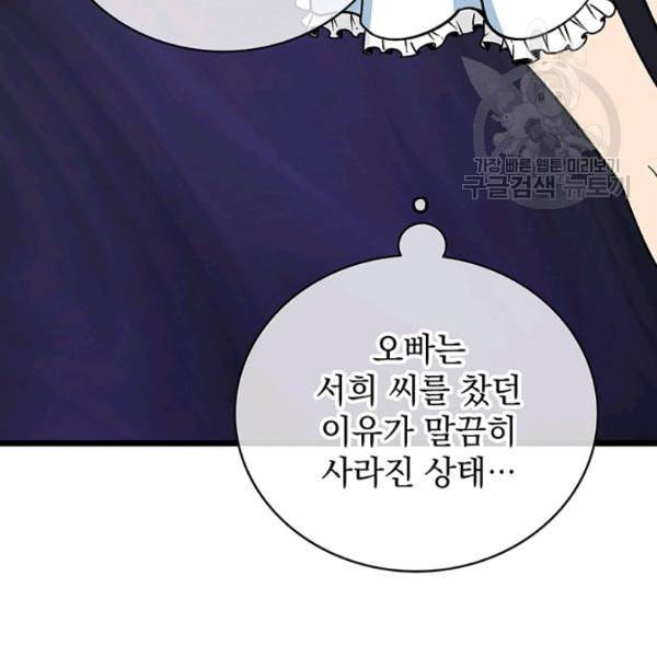 나 홀로 로그인 시즌2 14화 11