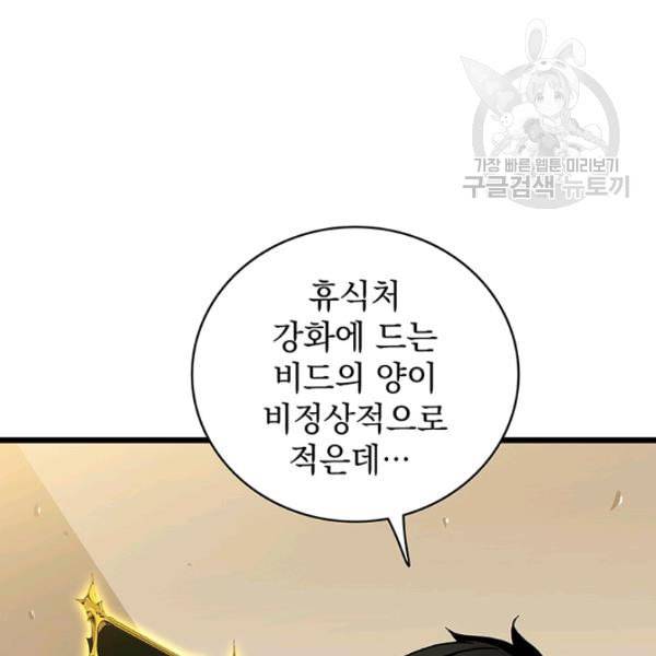 나 홀로 로그인 시즌2 14화 20