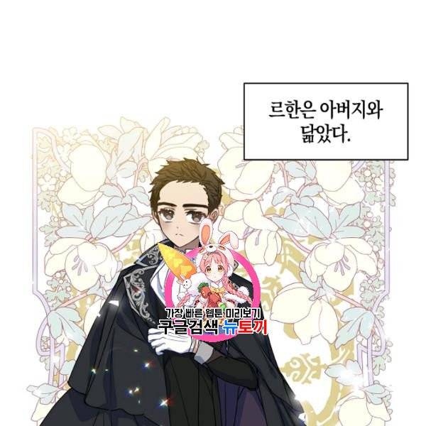 폐하, 또 죽이진 말아주세요 35화 1