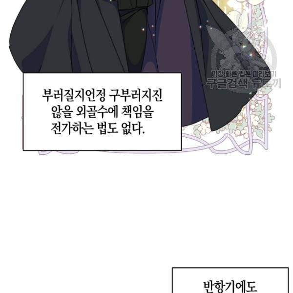 폐하, 또 죽이진 말아주세요 35화 2