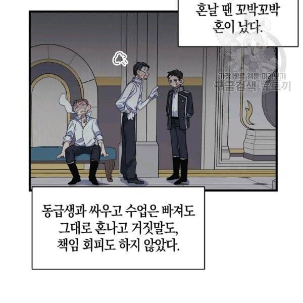 폐하, 또 죽이진 말아주세요 35화 3