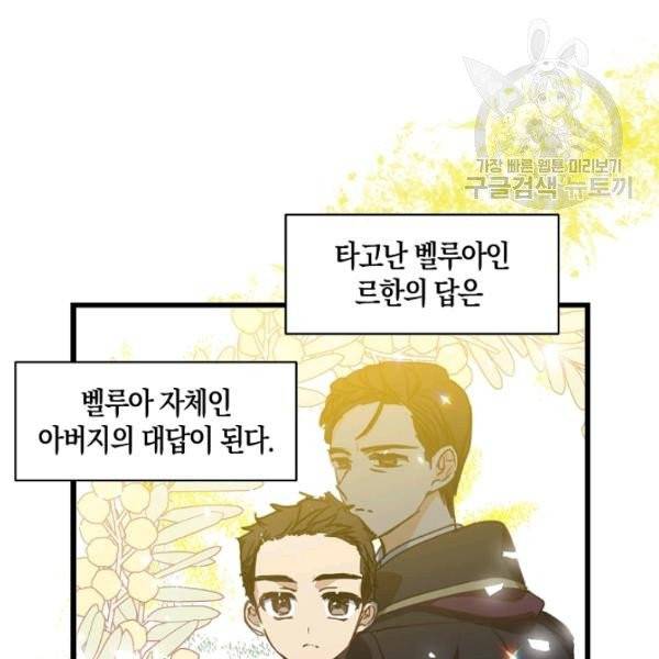 폐하, 또 죽이진 말아주세요 35화 4