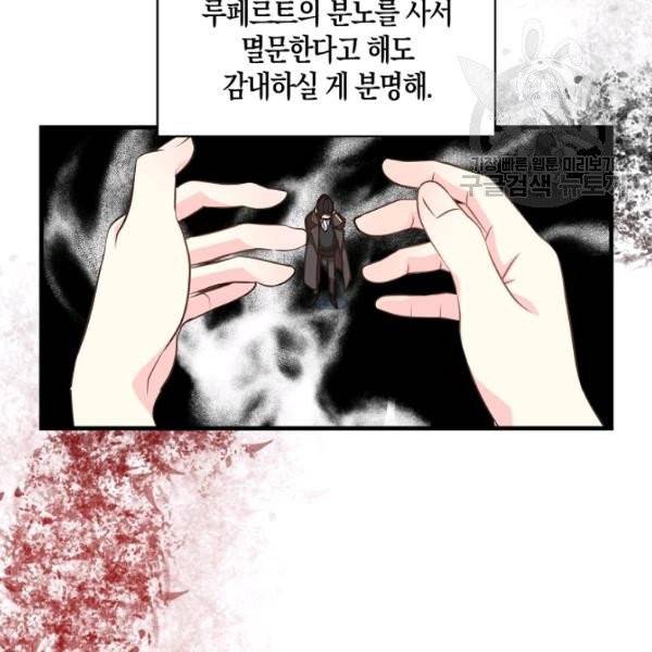 폐하, 또 죽이진 말아주세요 35화 6