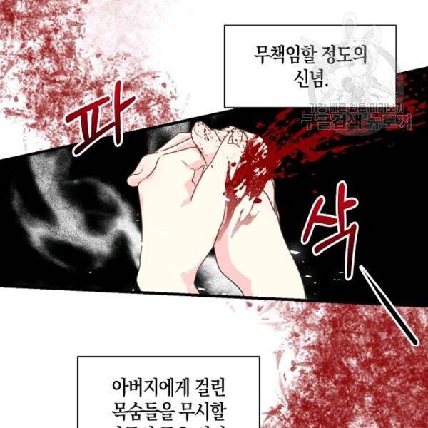 폐하, 또 죽이진 말아주세요 35화 7