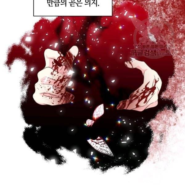 폐하, 또 죽이진 말아주세요 35화 8