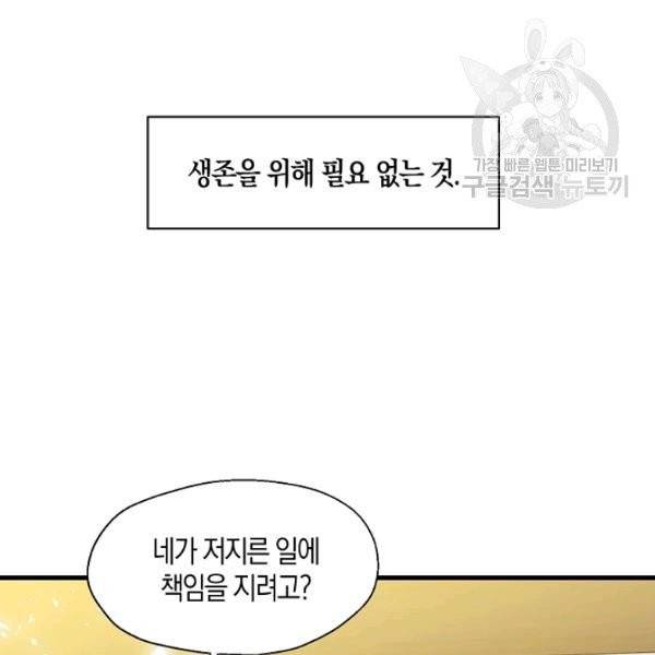 폐하, 또 죽이진 말아주세요 35화 9