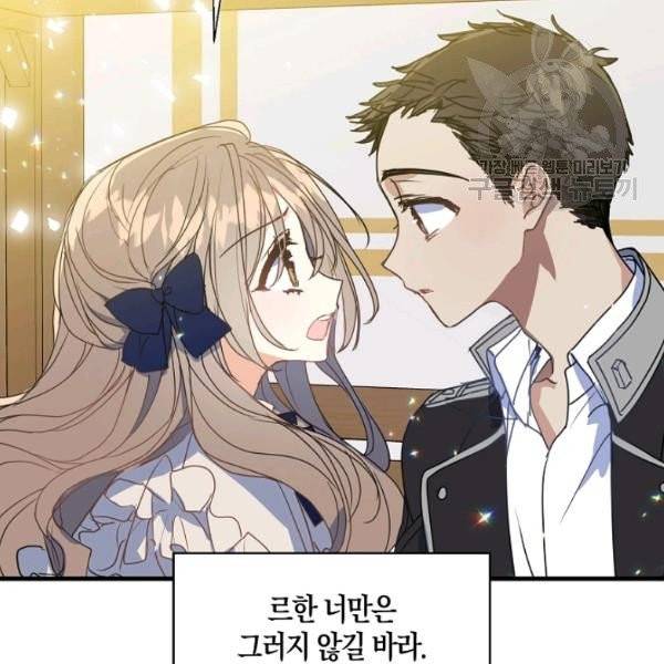 폐하, 또 죽이진 말아주세요 35화 10