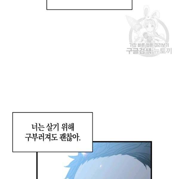 폐하, 또 죽이진 말아주세요 35화 11
