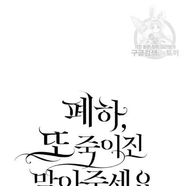 폐하, 또 죽이진 말아주세요 35화 13