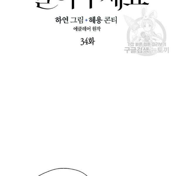 폐하, 또 죽이진 말아주세요 35화 14