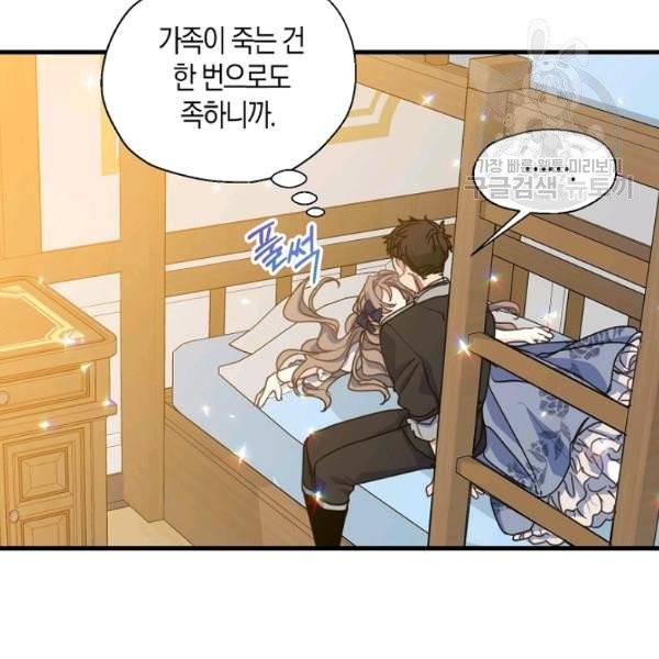 폐하, 또 죽이진 말아주세요 35화 15
