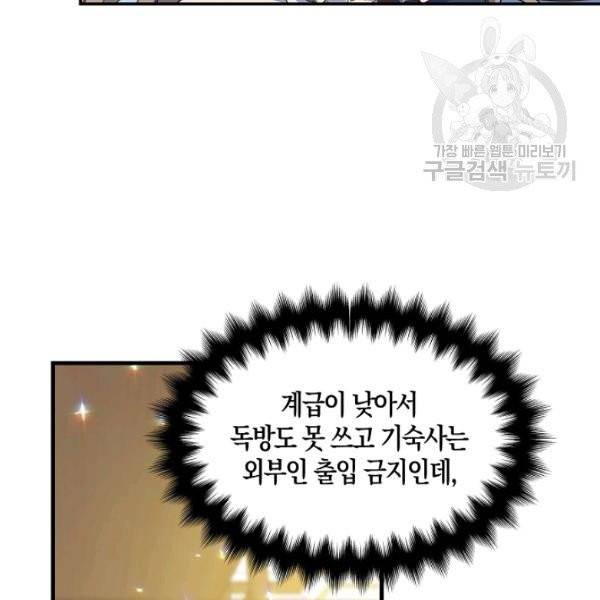 폐하, 또 죽이진 말아주세요 35화 17