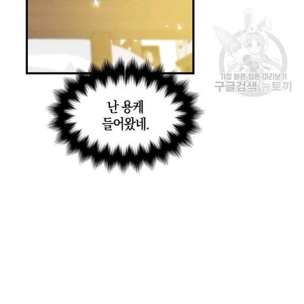 폐하, 또 죽이진 말아주세요 35화 18