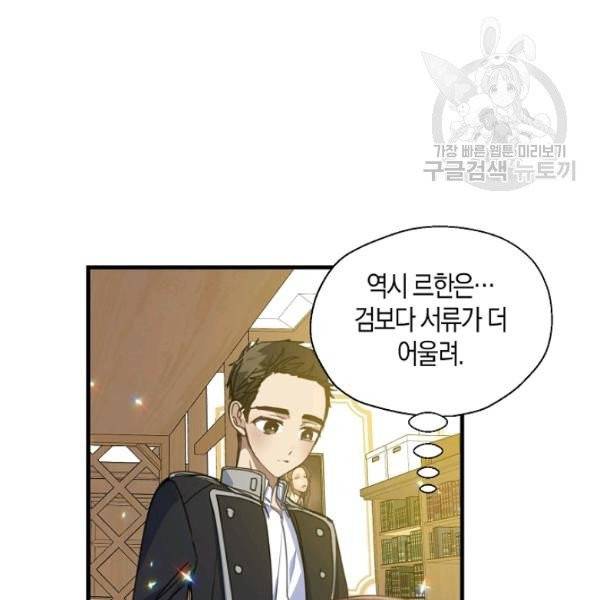폐하, 또 죽이진 말아주세요 35화 19
