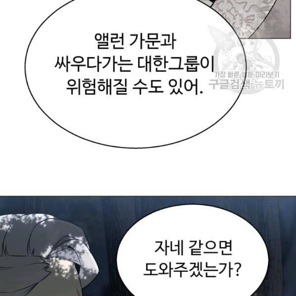 리버스 빌런 63화 8