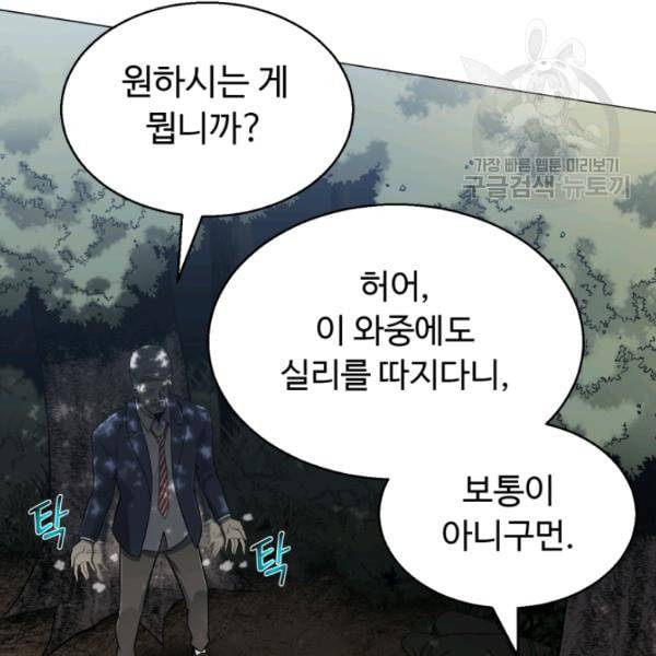 리버스 빌런 63화 10