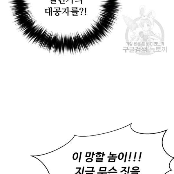 리버스 빌런 63화 20