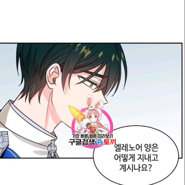 이뤄질 수 없는 마녀의 소망 43화 1