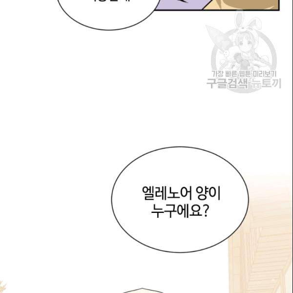 이뤄질 수 없는 마녀의 소망 43화 3