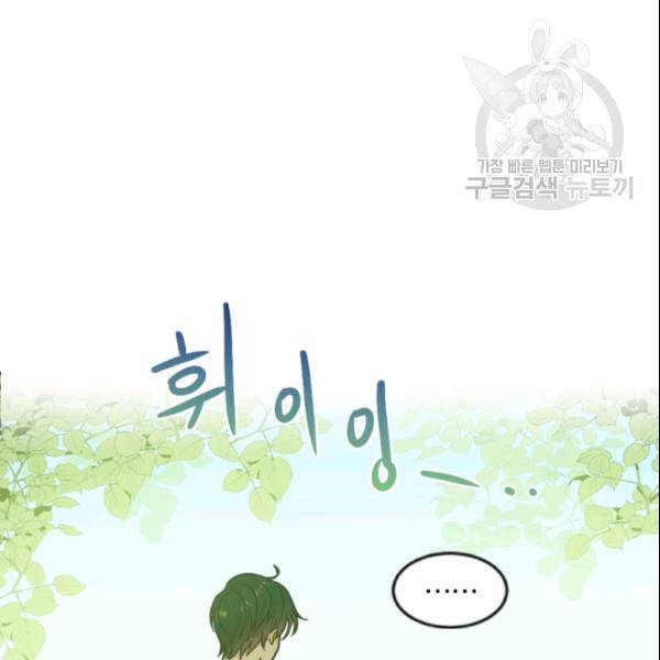 이뤄질 수 없는 마녀의 소망 43화 6
