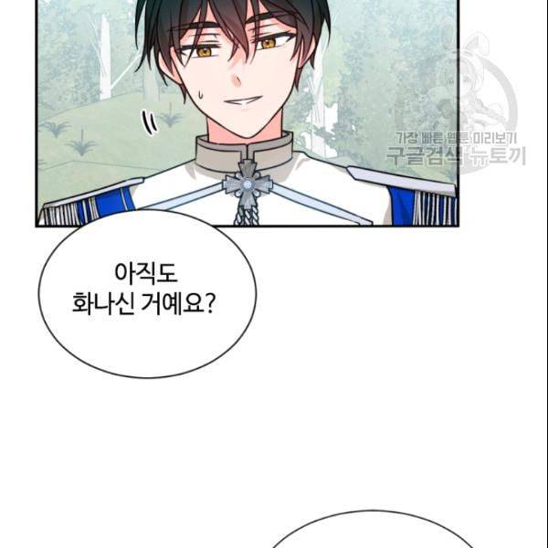 이뤄질 수 없는 마녀의 소망 43화 8