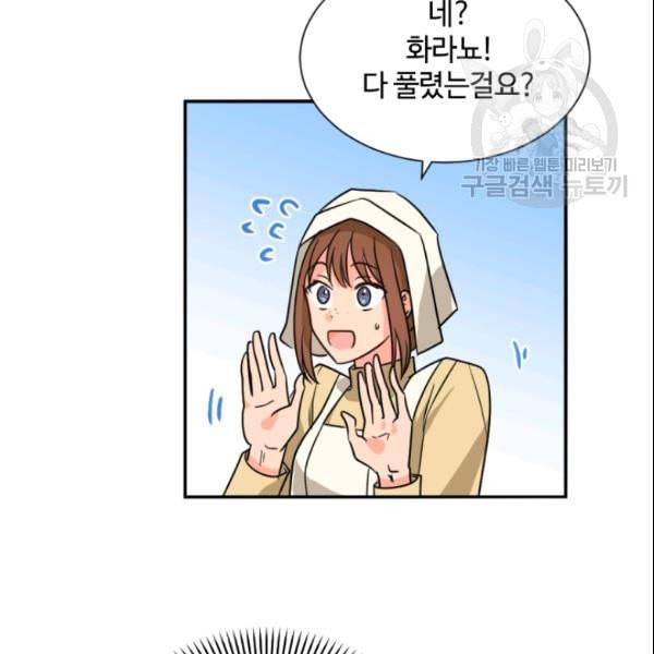 이뤄질 수 없는 마녀의 소망 43화 9