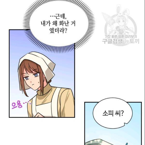 이뤄질 수 없는 마녀의 소망 43화 10
