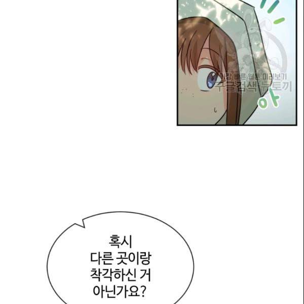 이뤄질 수 없는 마녀의 소망 43화 11