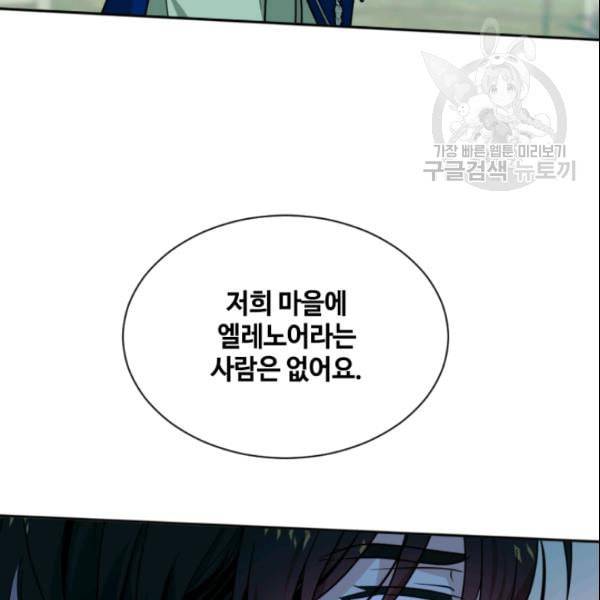 이뤄질 수 없는 마녀의 소망 43화 13