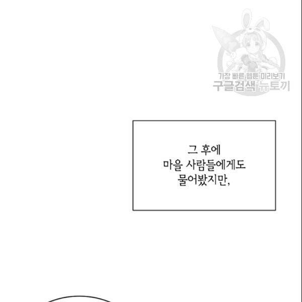 이뤄질 수 없는 마녀의 소망 43화 15