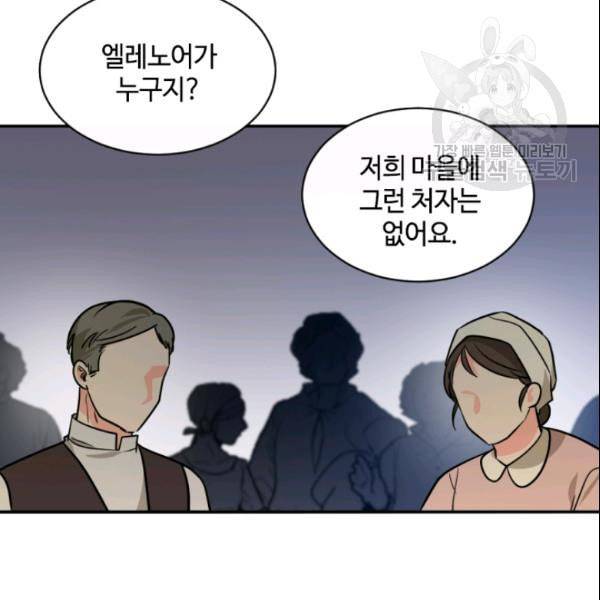 이뤄질 수 없는 마녀의 소망 43화 16