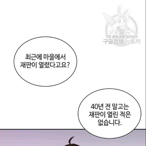 이뤄질 수 없는 마녀의 소망 43화 17