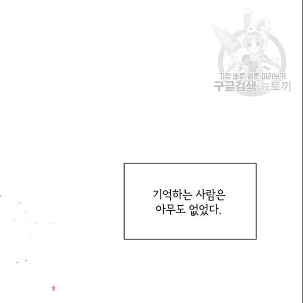이뤄질 수 없는 마녀의 소망 43화 19