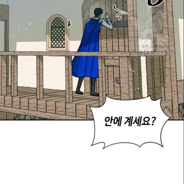 이뤄질 수 없는 마녀의 소망 43화 22