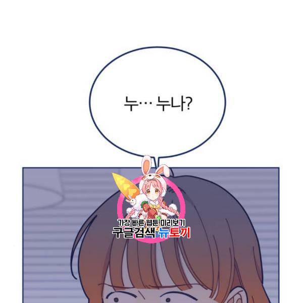 내게 필요한 NO맨스 19화 1