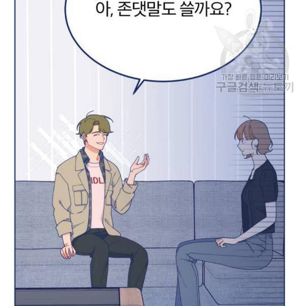 내게 필요한 NO맨스 19화 4