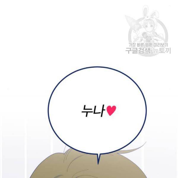 내게 필요한 NO맨스 19화 6