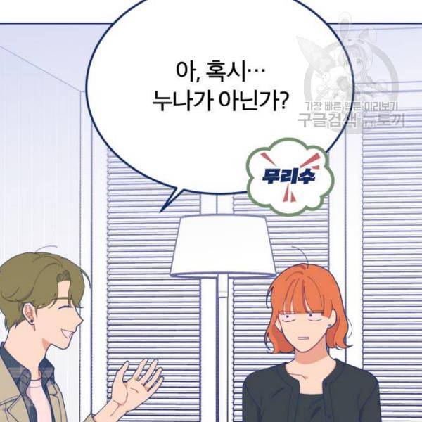 내게 필요한 NO맨스 19화 10