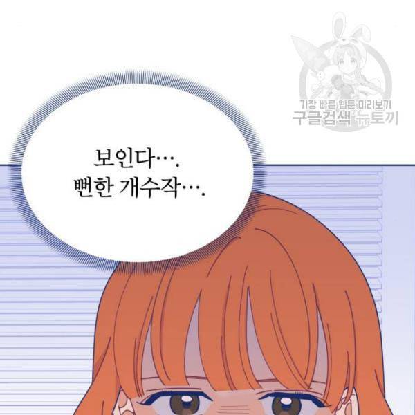 내게 필요한 NO맨스 19화 13