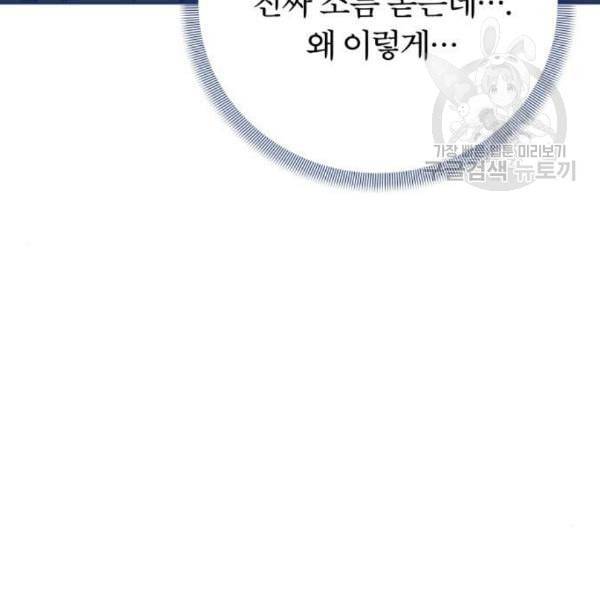 내게 필요한 NO맨스 19화 15