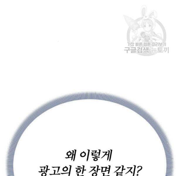 내게 필요한 NO맨스 19화 16