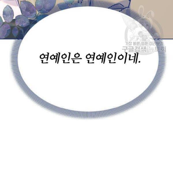 내게 필요한 NO맨스 19화 19