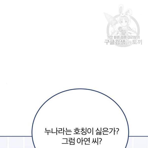 내게 필요한 NO맨스 19화 20