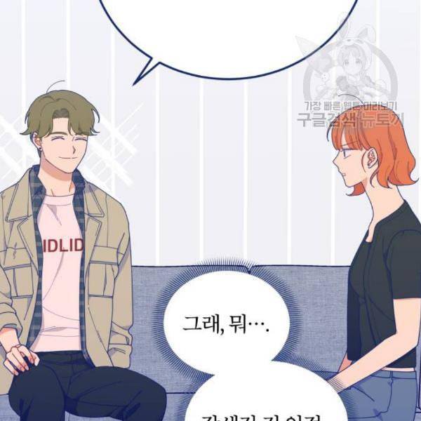 내게 필요한 NO맨스 19화 21