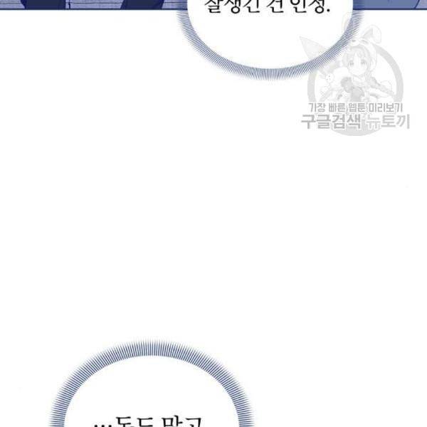 내게 필요한 NO맨스 19화 22