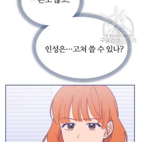 내게 필요한 NO맨스 19화 23