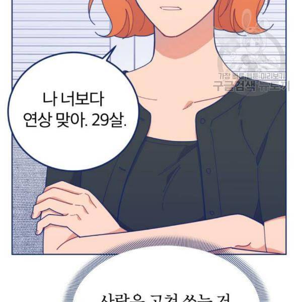 내게 필요한 NO맨스 19화 24